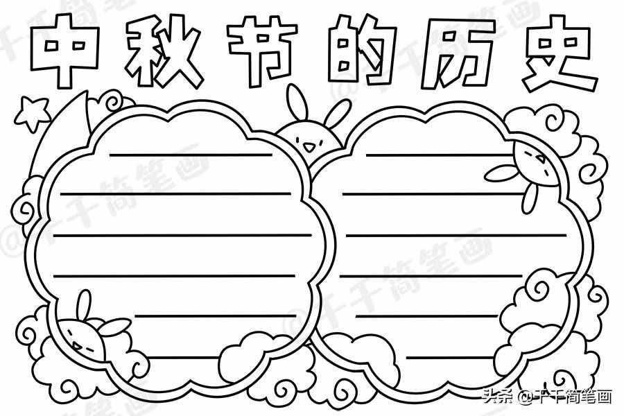 中秋节国庆节手抄报模板，简单又漂亮，有需要的可以收起来啦
