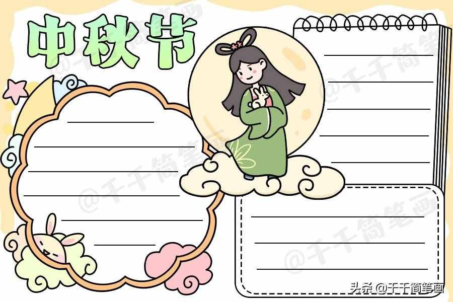 中秋节国庆节手抄报模板，简单又漂亮，有需要的可以收起来啦