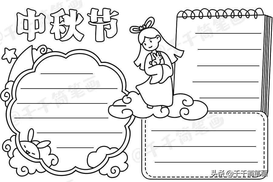 中秋节国庆节手抄报模板，简单又漂亮，有需要的可以收起来啦