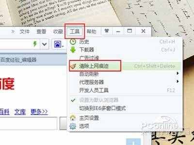 先在浏览器中删除上网记录