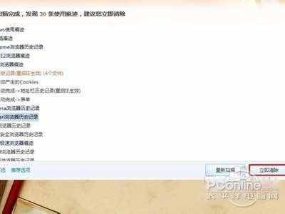 扫描完成后点击“立即清除”按钮清除上网记录