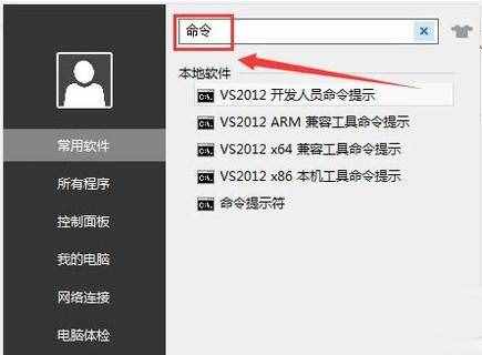 如何打开cmd的命令行窗口(2)