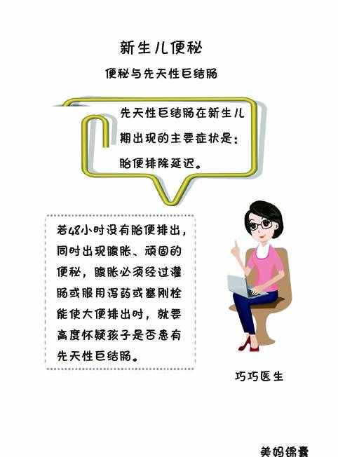 新生儿出现便秘怎么回事？