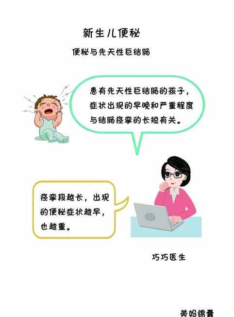 新生儿出现便秘怎么回事？