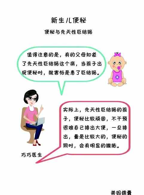 新生儿出现便秘怎么回事？