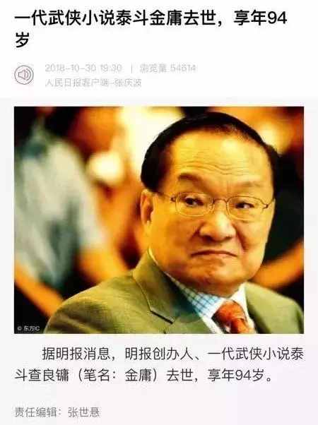 金庸病逝，享年94岁！面对疾病，他积极养生，笑傲江湖！