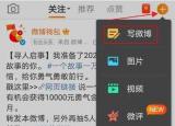 今日更新微博怎么发文章（微博长文在哪里发）