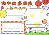 今日更新中秋节和国庆节的手抄报（国庆中秋二合一手抄报来袭）