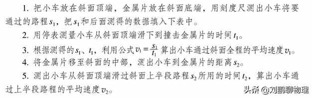 人教版初中物理：4测量平均速度