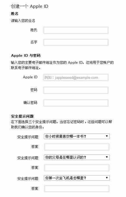 用别的人的ID不靠谱，手把手教你注册Apple ID