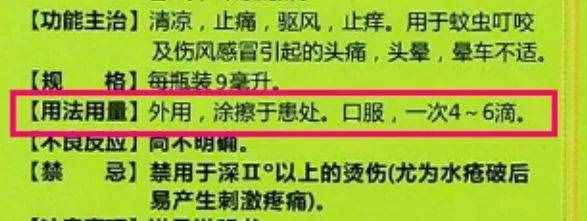 你知道吗，风油精是可以喝的！还有你想不到的神用途！