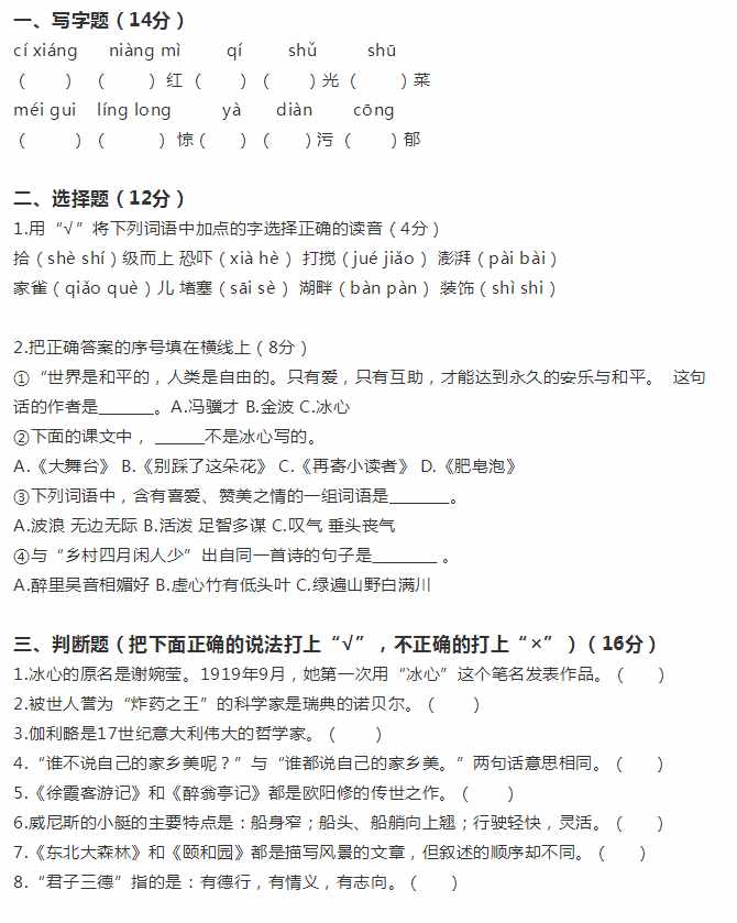 小学四年级语文期末考试卷，考前若想逆袭，千万不要偷懒哦