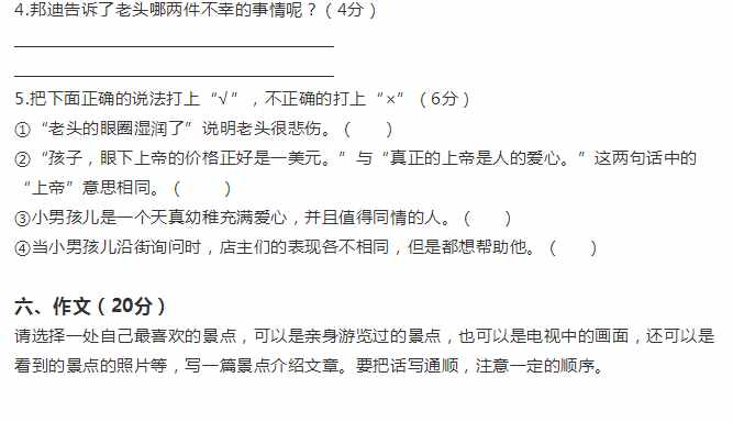 小学四年级语文期末考试卷，考前若想逆袭，千万不要偷懒哦