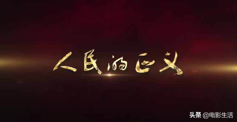 取景糟糕、逻辑混乱、主角跑酷，不敢相信这是《人民的名义》续作