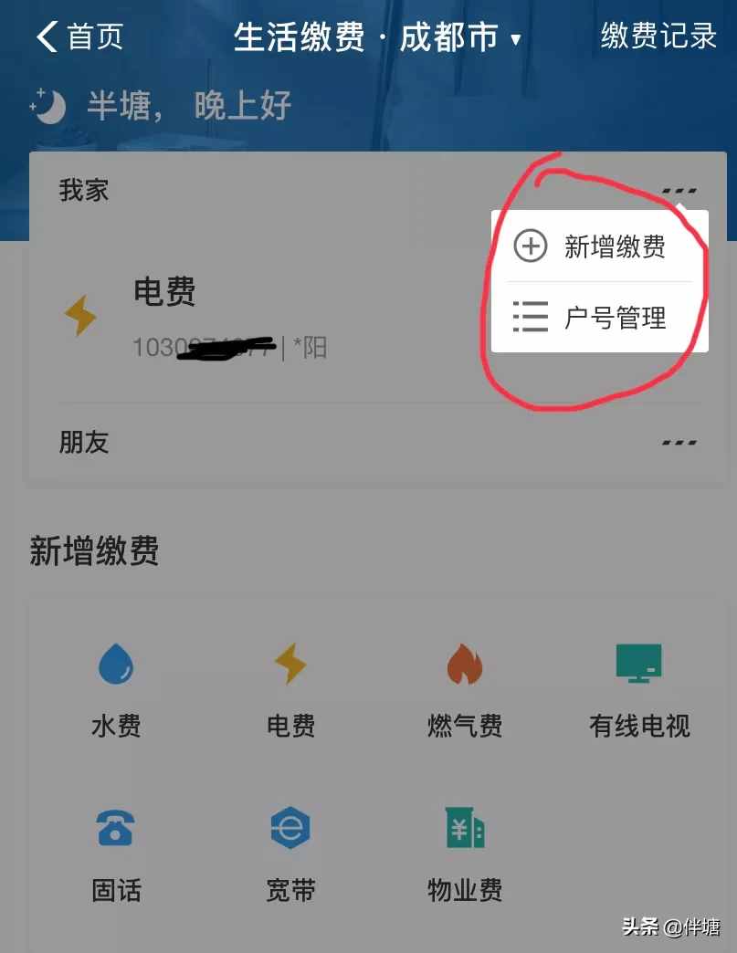 网上购电缴费，四种支付方式介绍已经很详细，不要说你还学不会。