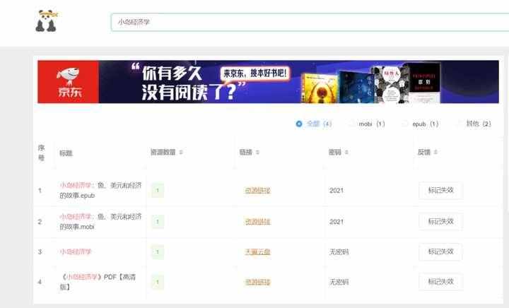 这10个免费搜书网站，能帮你找到95%的电子书