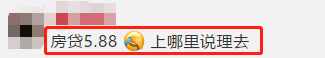 降息了！工商银行35%、建设银行30%，我们能贷款
