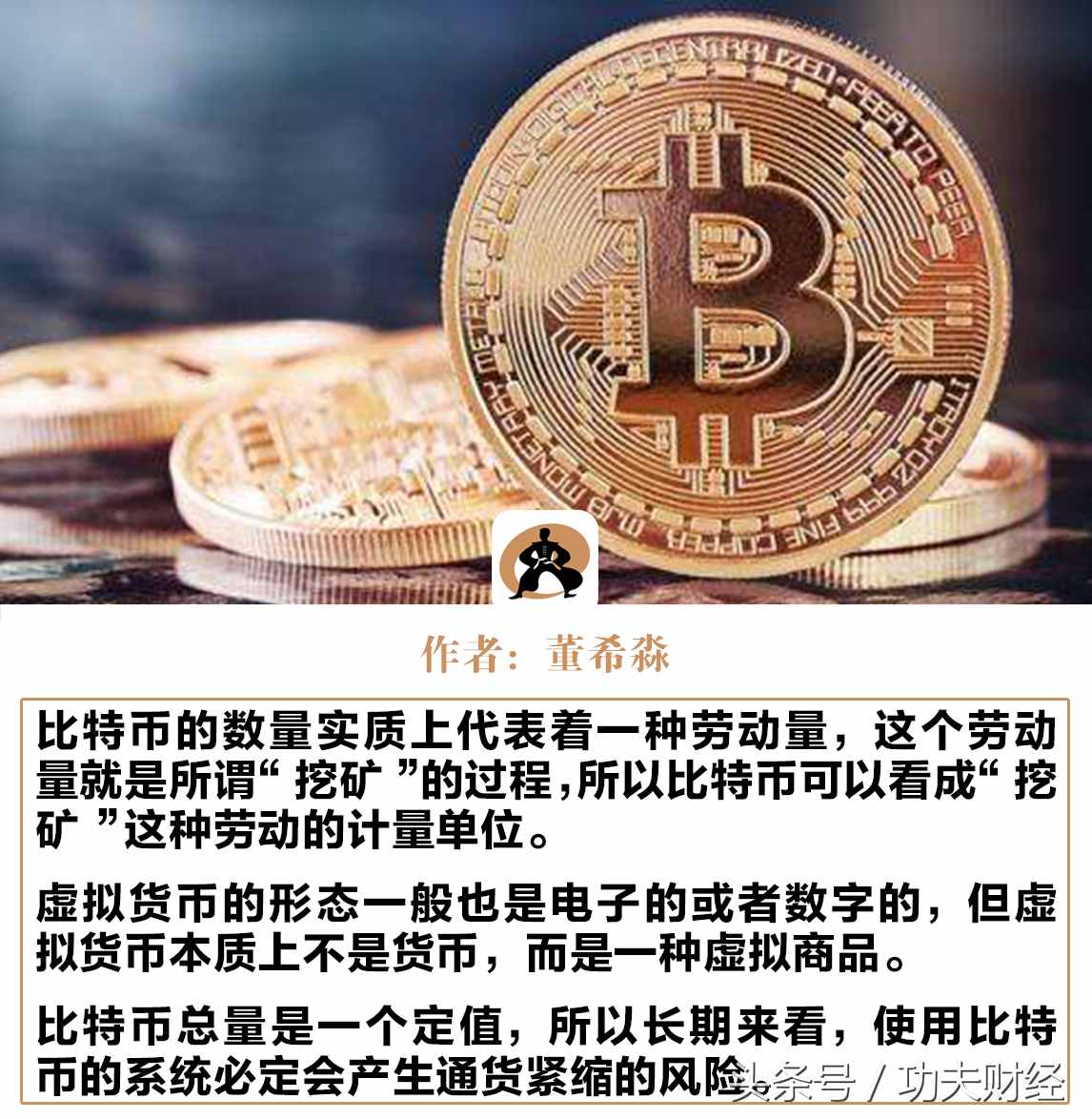 八年来涨了几百万倍，比特币的背后其实有四大风险