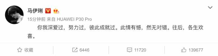 限行！文章发布微博：吾愛伊琍，同行半路，一别两宽