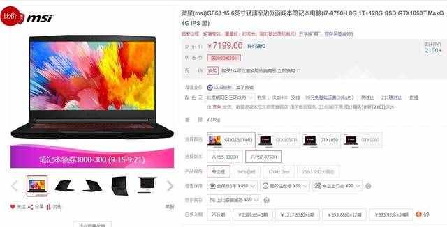 新品好价 一些笔记本现在最值得入手