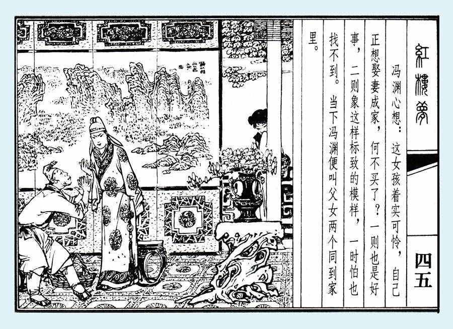 杨秋宝的小人书《红楼梦》之《乱判葫芦案》内图欣赏