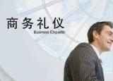 今日更新国际商务礼仪（国际商务礼仪都包括什么）