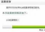 今日更新手机上网流量查询（手机流量怎么查询）