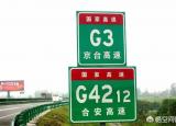 今日更新高速路牌（高速公路上的交通标志牌都是什么意思）