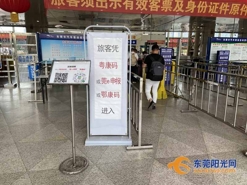 购票需绿码+身份证！东莞市汽车总站防疫工作不松懈