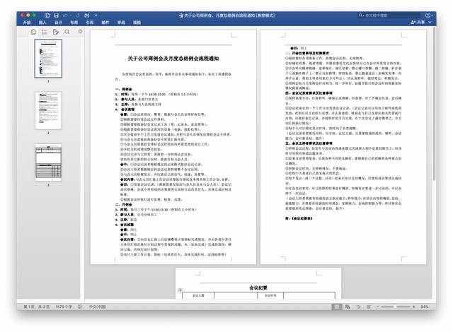 例会到底怎么开？跟着这个流程走，开好例会，日常管理更高效