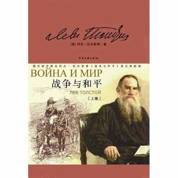 《战争与和平》：世上最伟大的小说，至今读它一寸寸都是活的