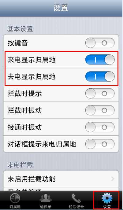 iPhone不越狱实现来电归属地