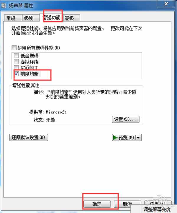 电脑声音小怎么办