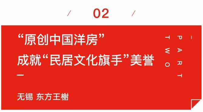 从无锡观天下到苏州金科王府｜那些年我们一起追过的好房子