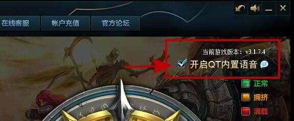 lolqt语音怎么卸载 QT语音关闭方法介绍
