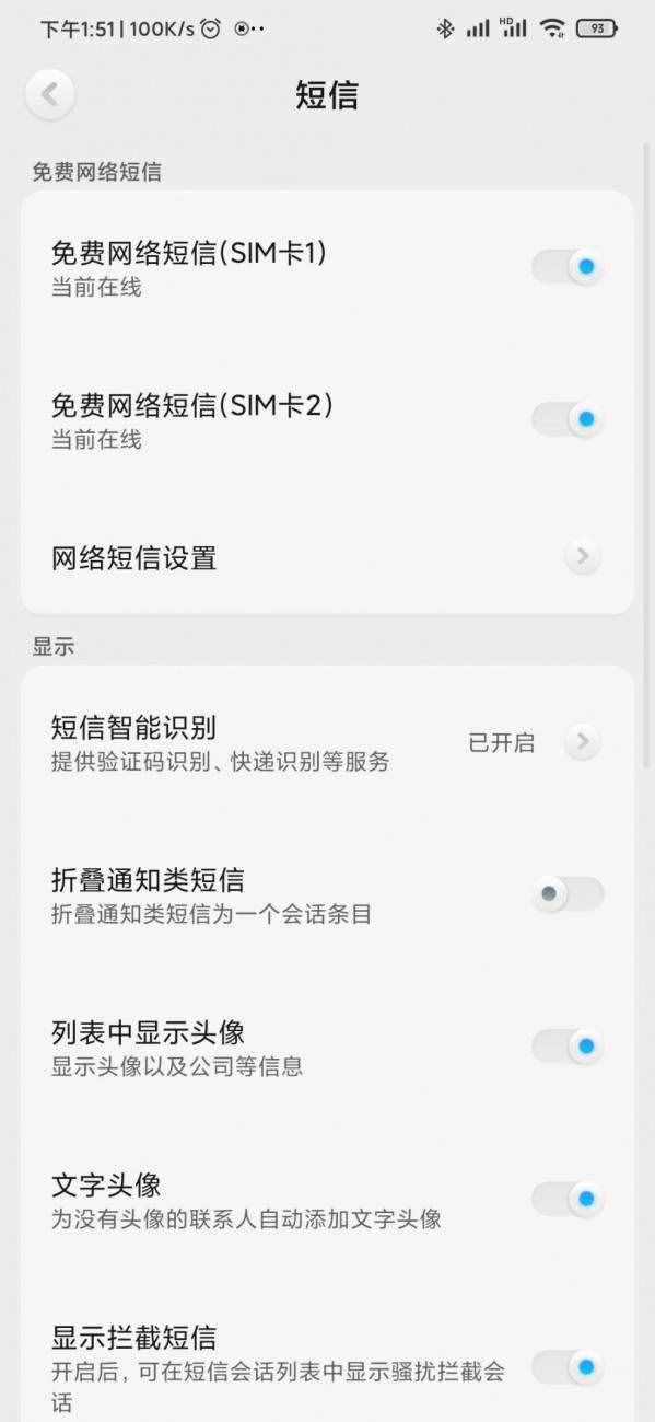 可以免费发送手机短信？这些MIUI实用小技巧超好用