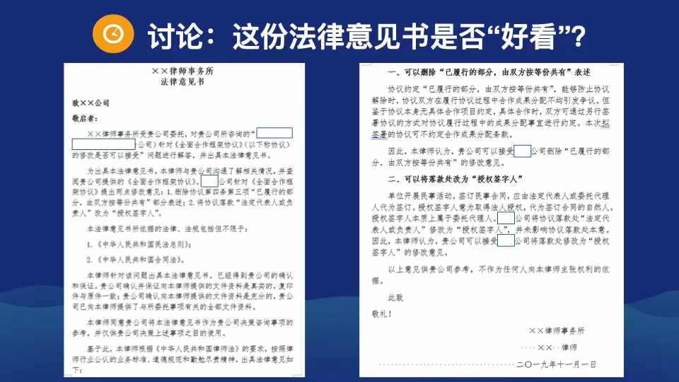 如何写作一份“好看”的法律文书？