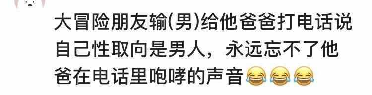 你玩过最过分的真心话大冒险是啥？一个个太狠了