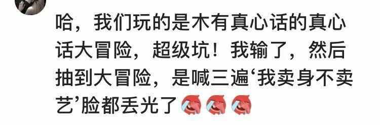 你玩过最过分的真心话大冒险是啥？一个个太狠了