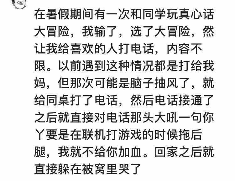 你玩过最过分的真心话大冒险是啥？一个个太狠了
