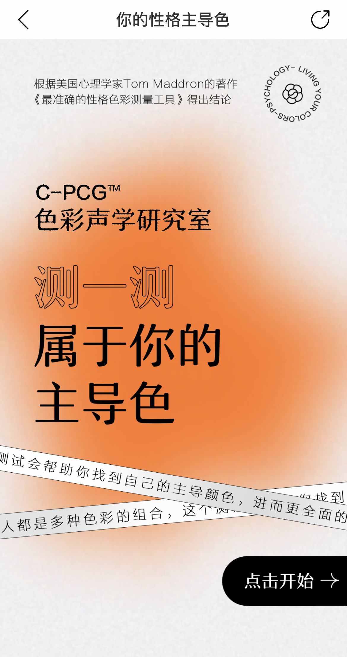 性格色彩心理测试？玩玩可以，但别当真｜新京报快评