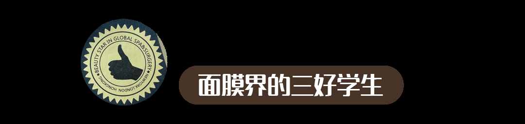 试过无数种面膜，到头来竟然被这两款拴住了