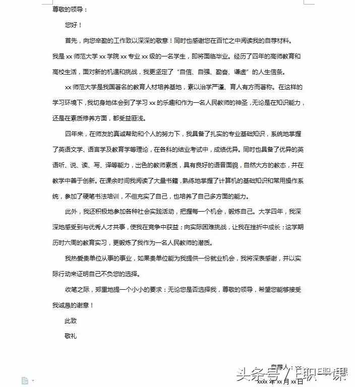 二重礼：各行业30份自荐信范文模板，为你的求职之路锦上添花！
