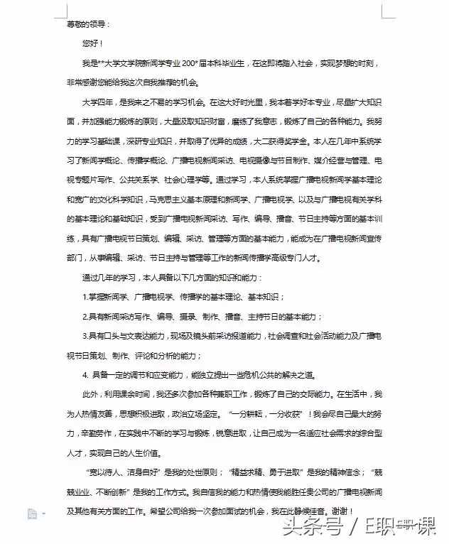 二重礼：各行业30份自荐信范文模板，为你的求职之路锦上添花！