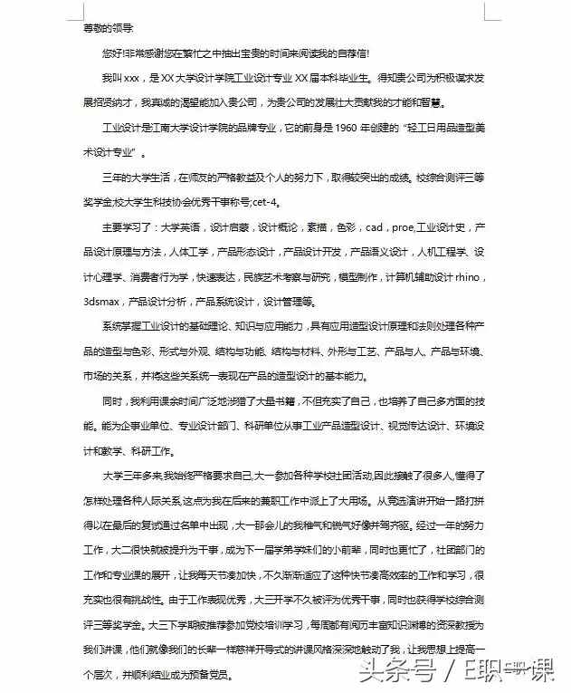二重礼：各行业30份自荐信范文模板，为你的求职之路锦上添花！