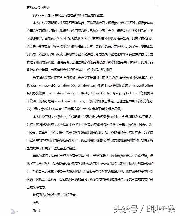 二重礼：各行业30份自荐信范文模板，为你的求职之路锦上添花！