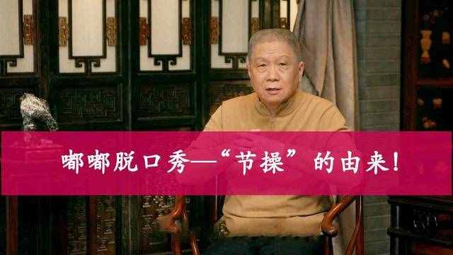 节操什么意思(什么叫节操)