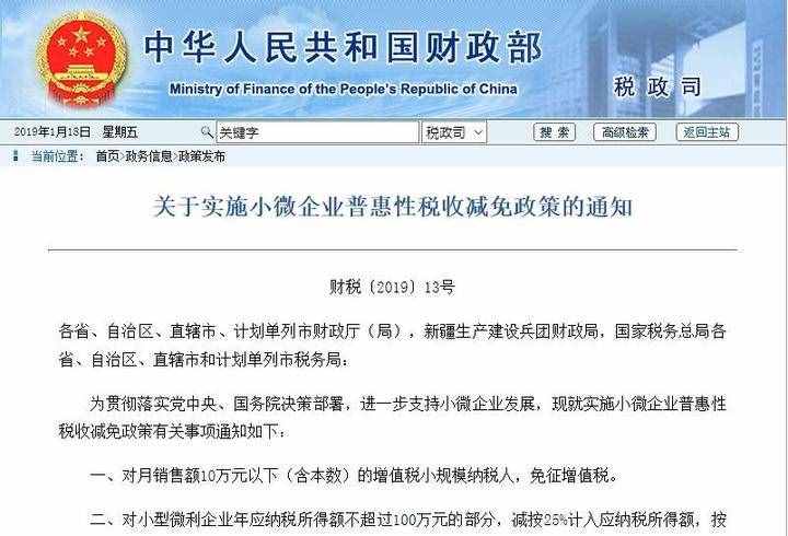 小微企业税收减免政策来了！月销低于10万免征增值税