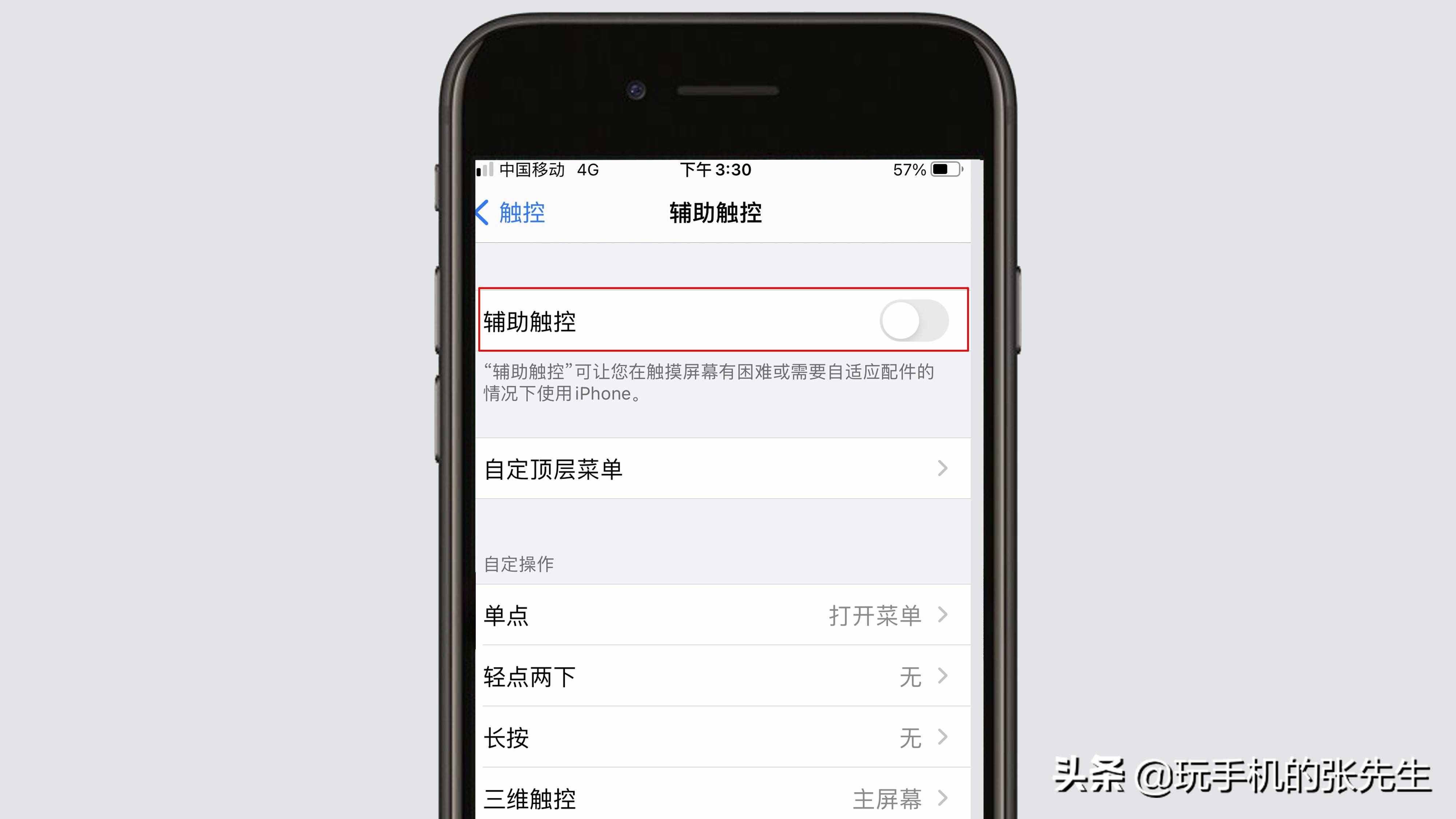 iphone小圆点怎么打开？