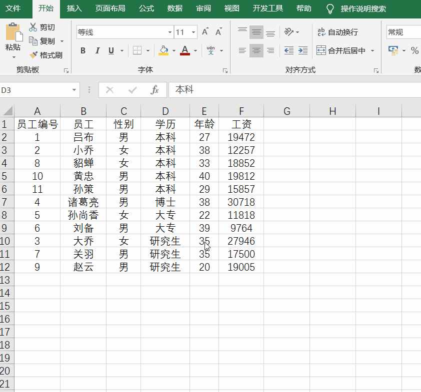 工作中简单的排序都不会用，好意思说自己精通Excel？